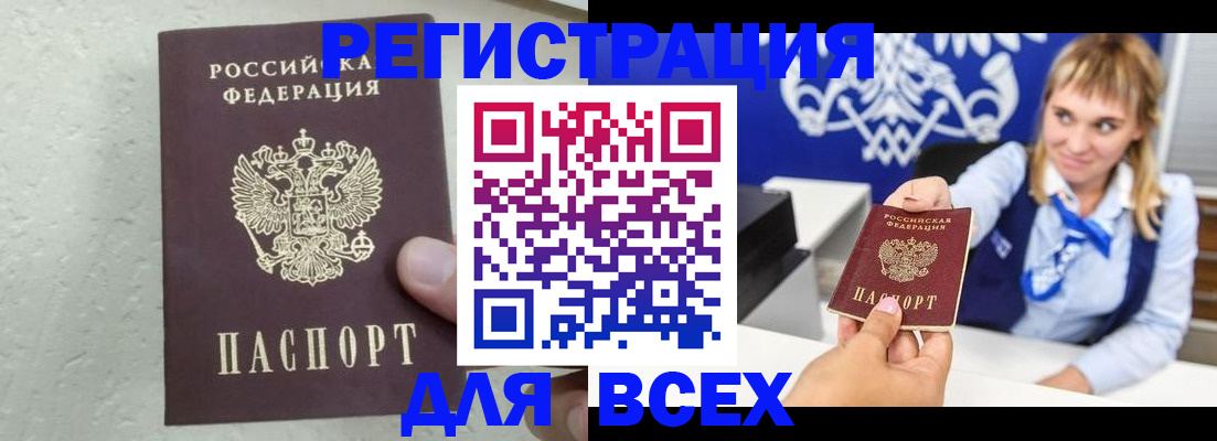 купить прописку в Семилуках